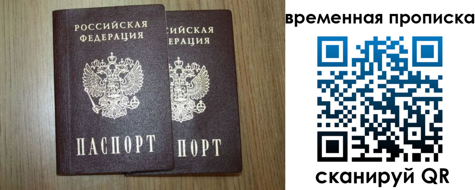 прописка законно в Пестово